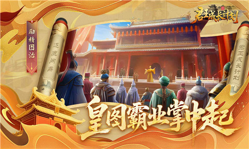 君王成长计划截图1