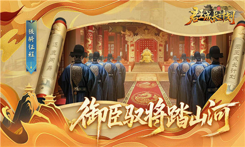 君王成长计划截图3