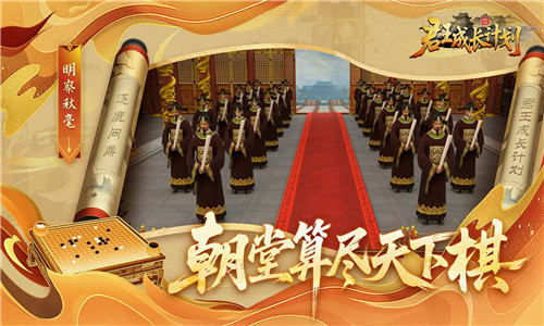 君王成长计划截图4