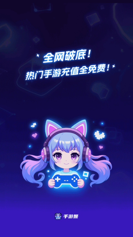 手游姬截图1