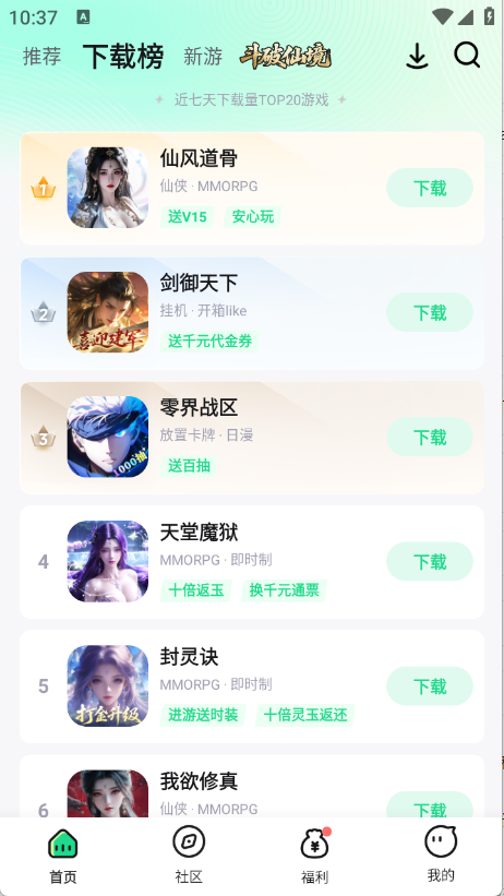 手游姬截图2