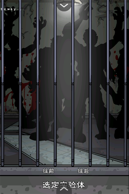 僵尸实验室截图3