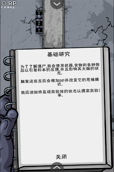 僵尸实验室截图4