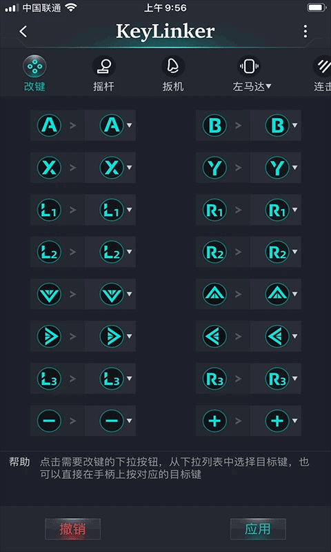 Key Linker截图2