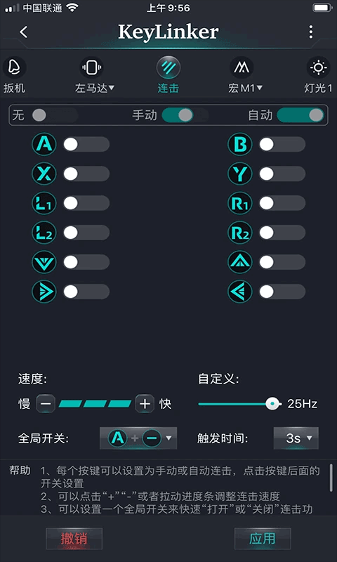 Key Linker截图4
