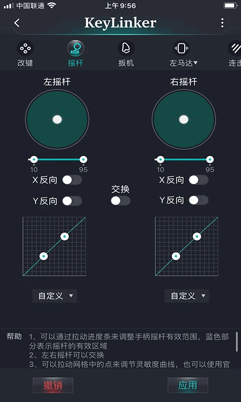 Key Linker截图3