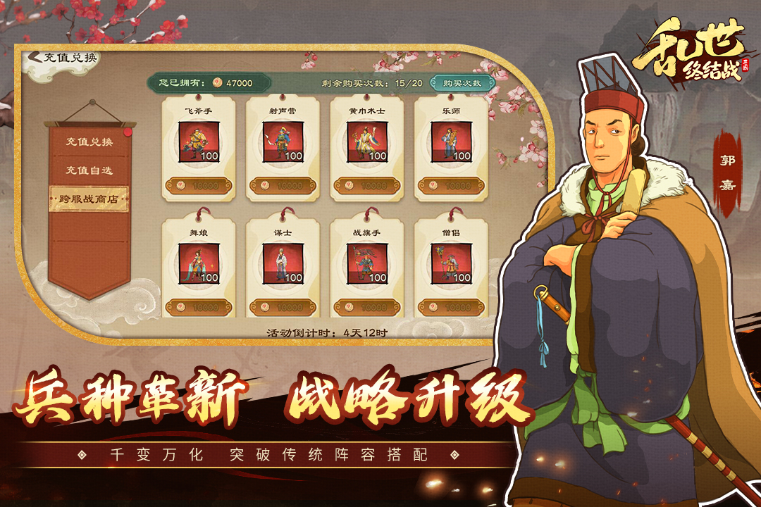 乱世终结战截图3