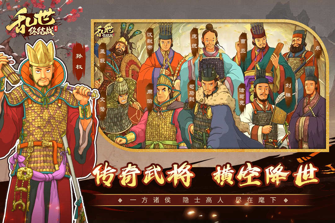 乱世终结战截图4