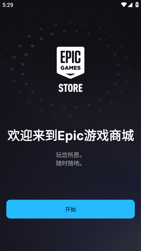 Epic Games截图1