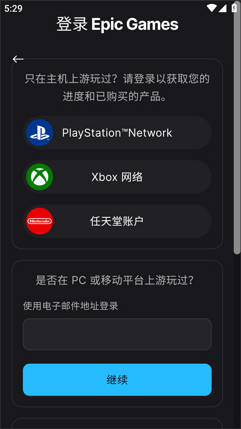 Epic Games截图2