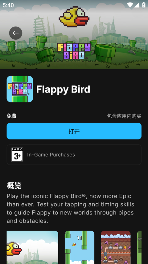 Epic Games截图4