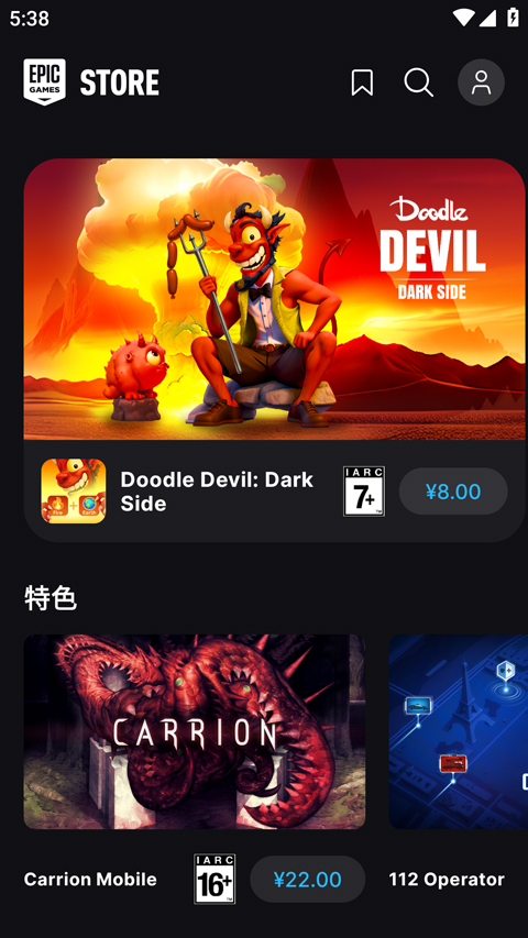 Epic Games截图3
