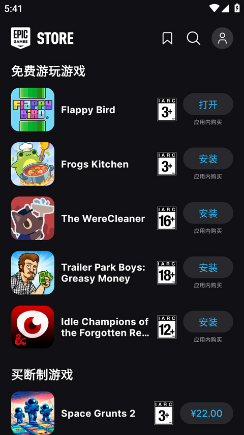 Epic Games截图5