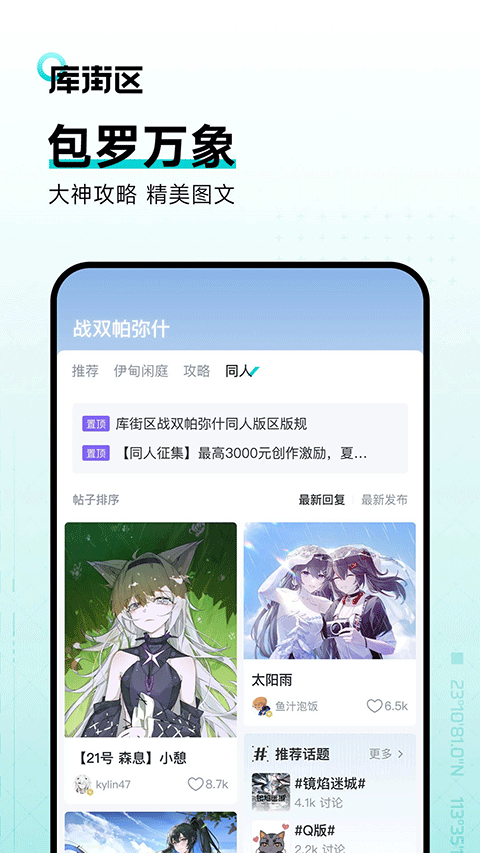 库街区app截图4