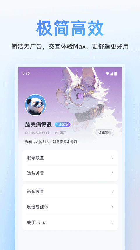 Oopz截图2