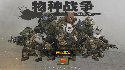 物种战争截图1