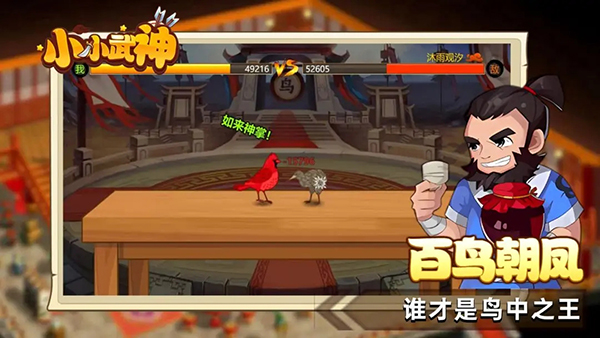 小小武神截图3