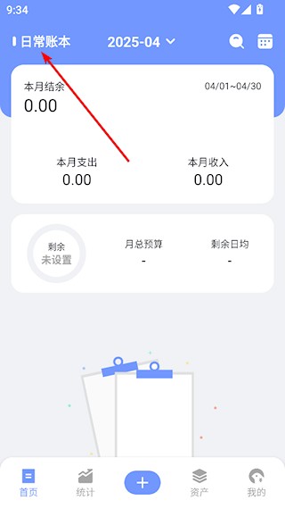 一羽记账app6