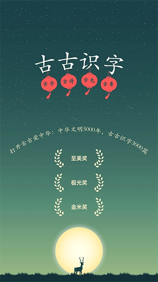 古古识字免费版截图1