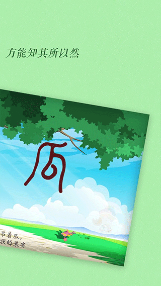 古古识字免费版截图3