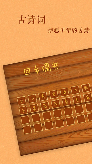 古古识字免费版截图4