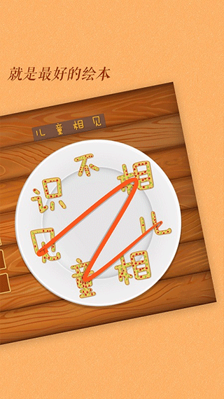 古古识字免费版截图5