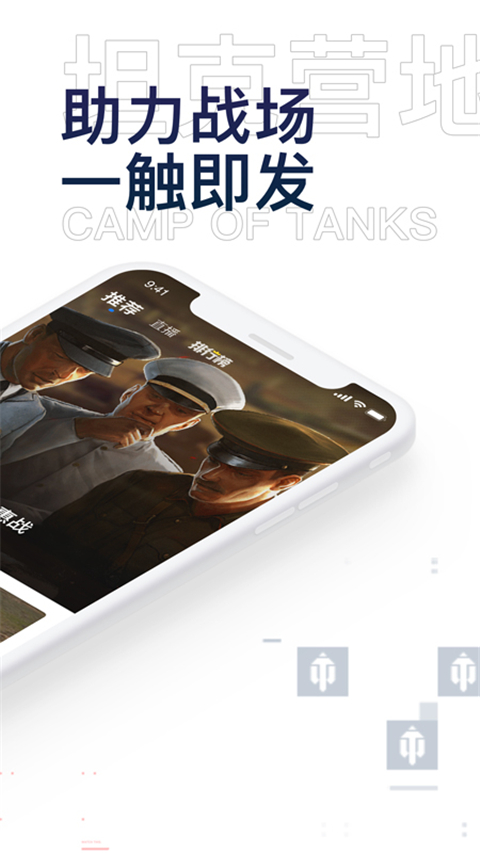 坦克营地截图2