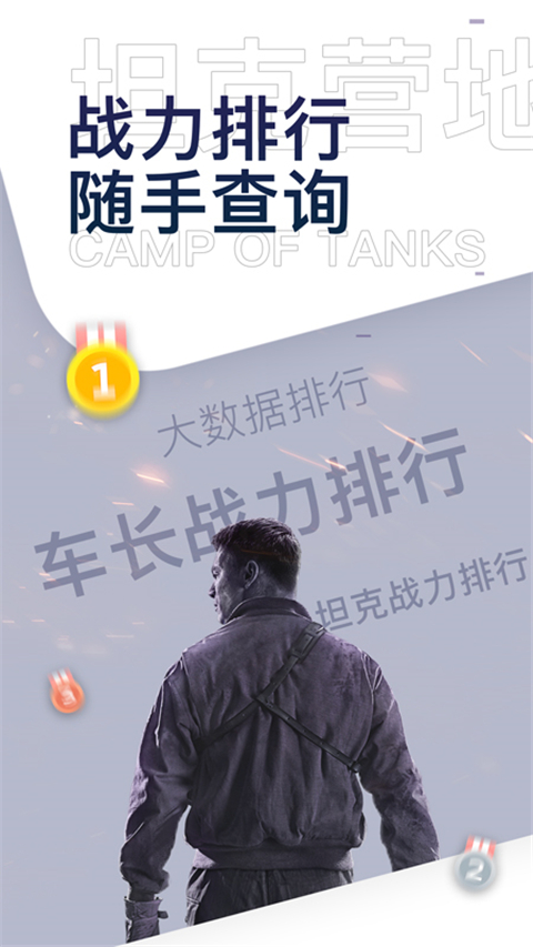 坦克营地截图4