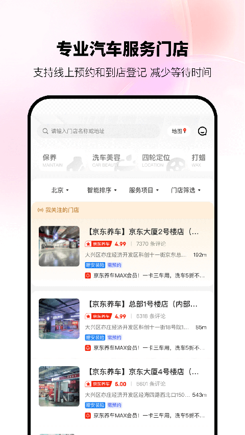 京东养车截图2