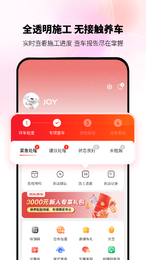 京东养车截图3