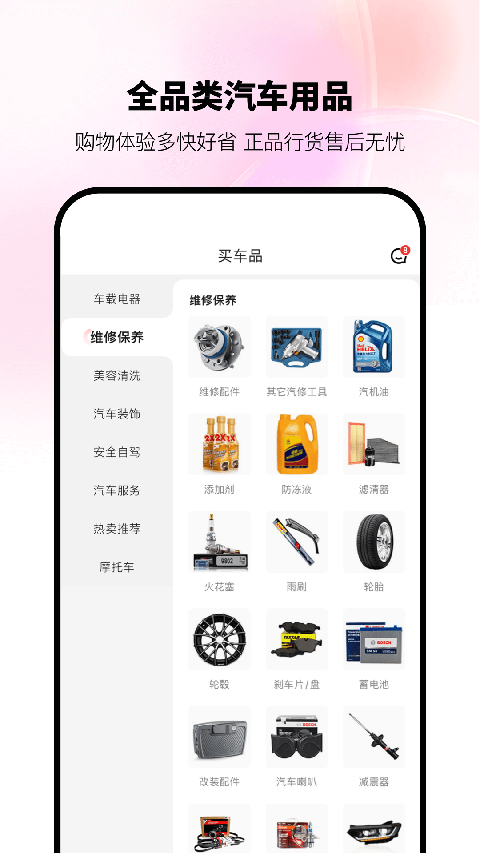 京东养车截图4