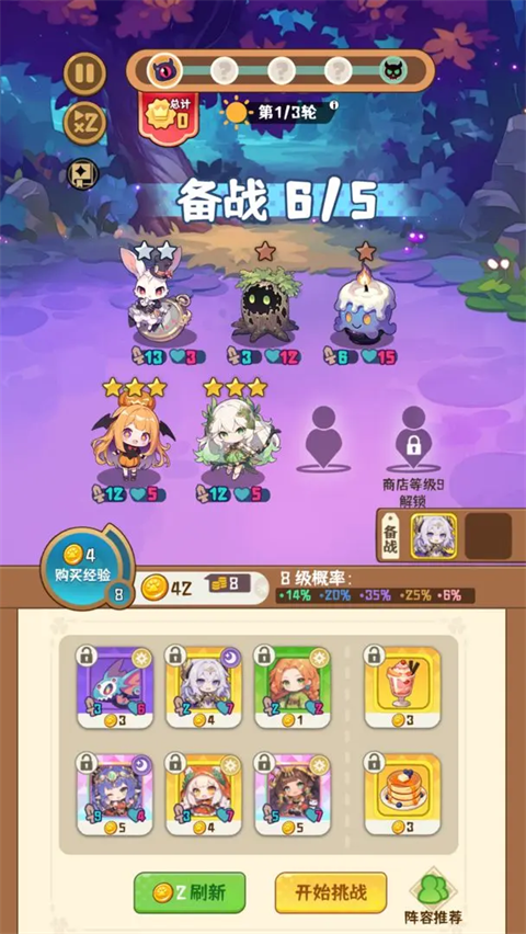 就是非常可爱的自走棋截图2