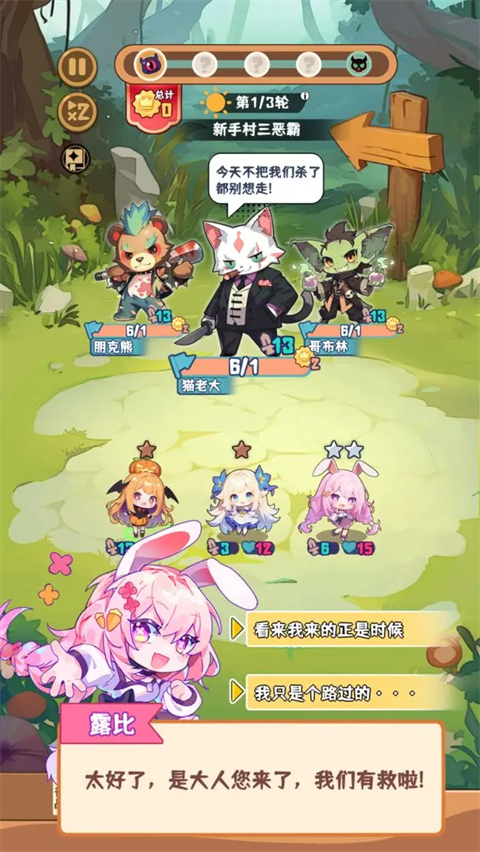 就是非常可爱的自走棋截图5