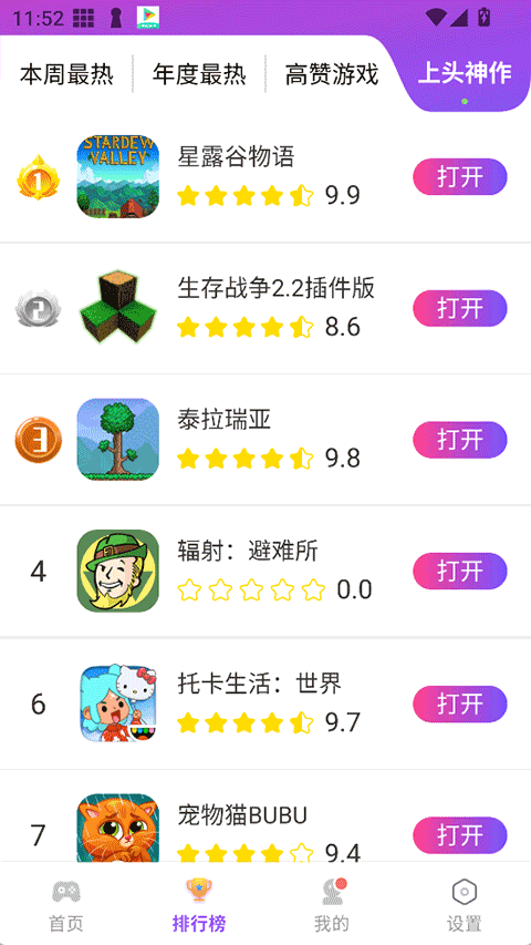 模块乐园截图3