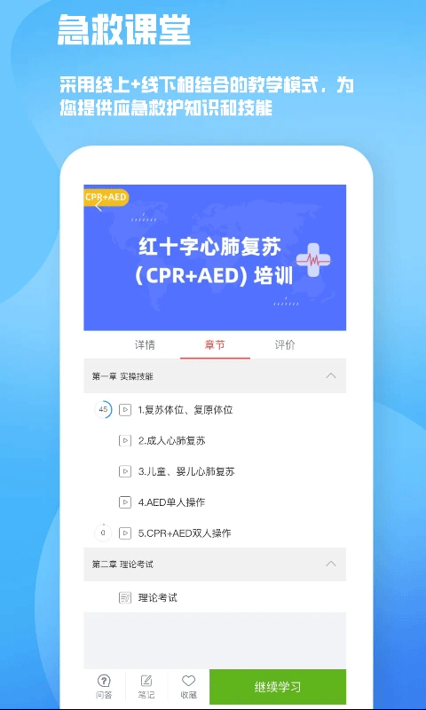 人人急救截图2