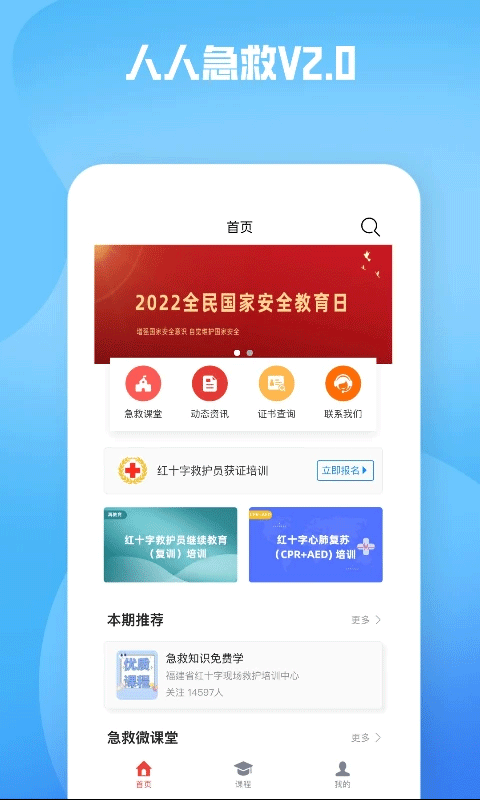 人人急救截图1