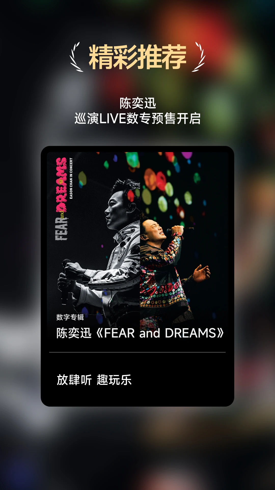 咪咕音乐app截图1