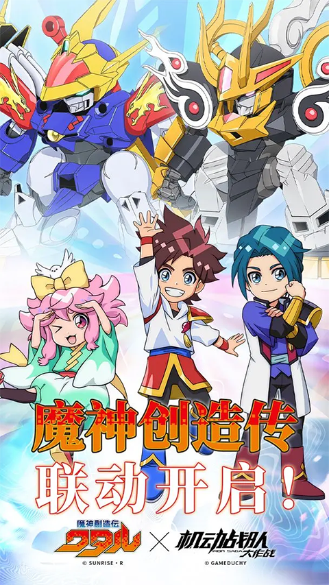 机动战队大作战官方版截图1