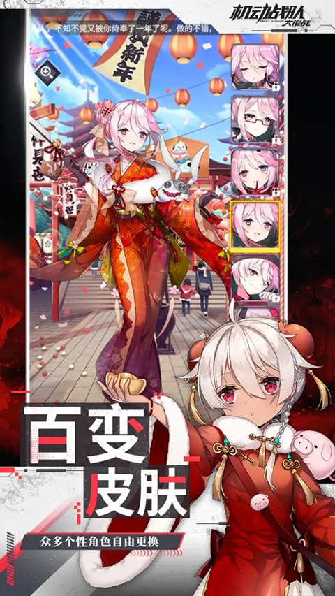 机动战队大作战官方版截图3
