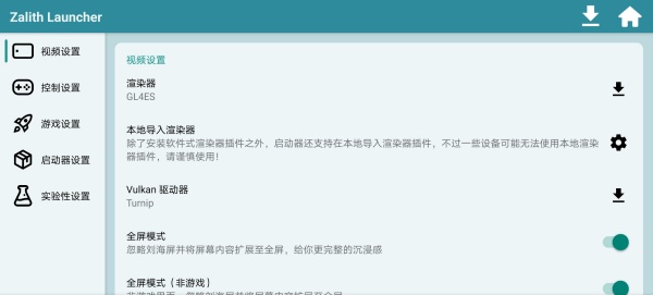 Zalith Launcher启动器截图2