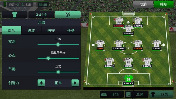 足球经理2020截图1