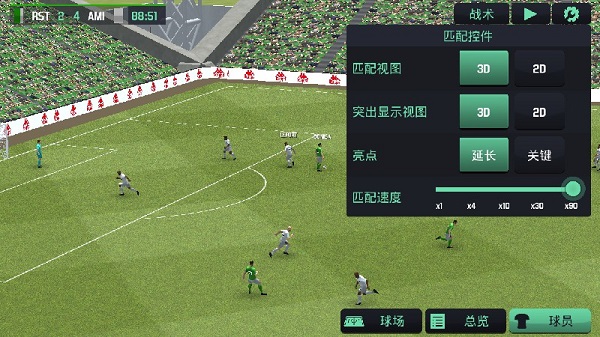 足球经理2020截图2