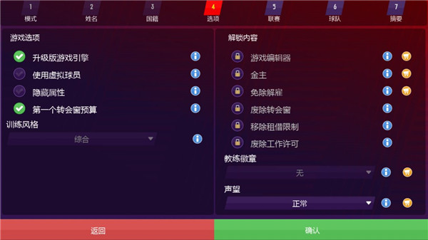 足球经理2019截图2