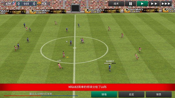 足球经理2019截图4