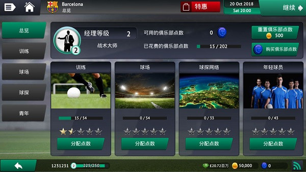 足球经理2019截图5