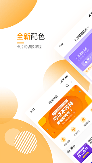 必过app截图1