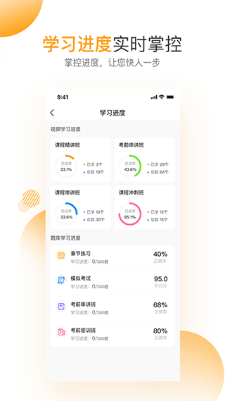 必过app截图4