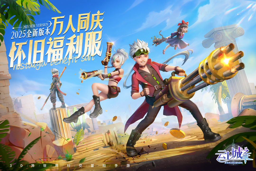 云上城之歌官方正版截图1