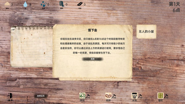 战争日记截图4
