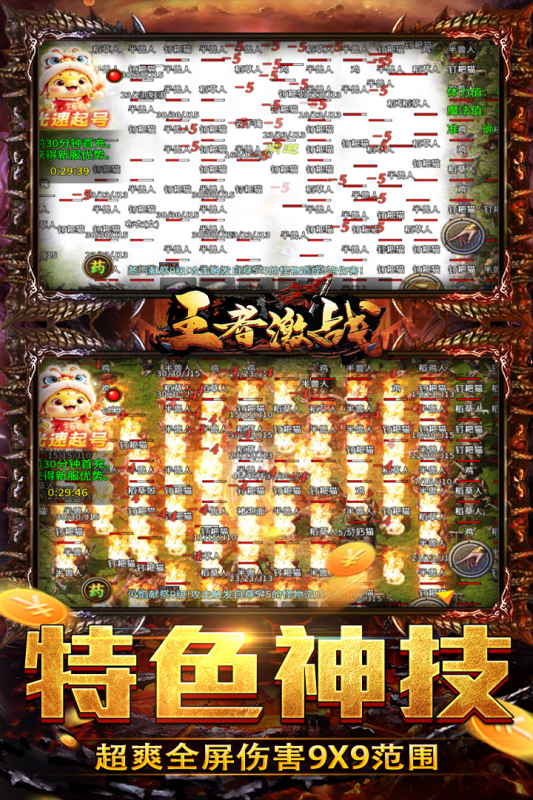 王者激战截图1